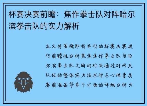 杯赛决赛前瞻：焦作拳击队对阵哈尔滨拳击队的实力解析