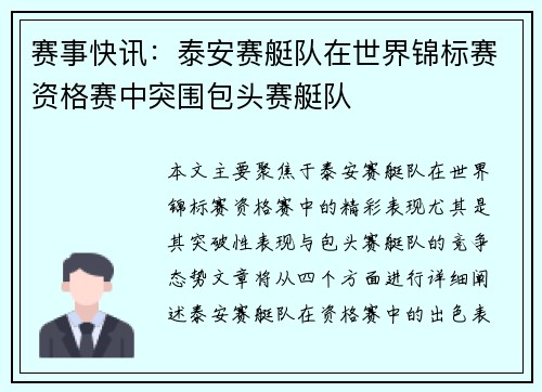 赛事快讯：泰安赛艇队在世界锦标赛资格赛中突围包头赛艇队